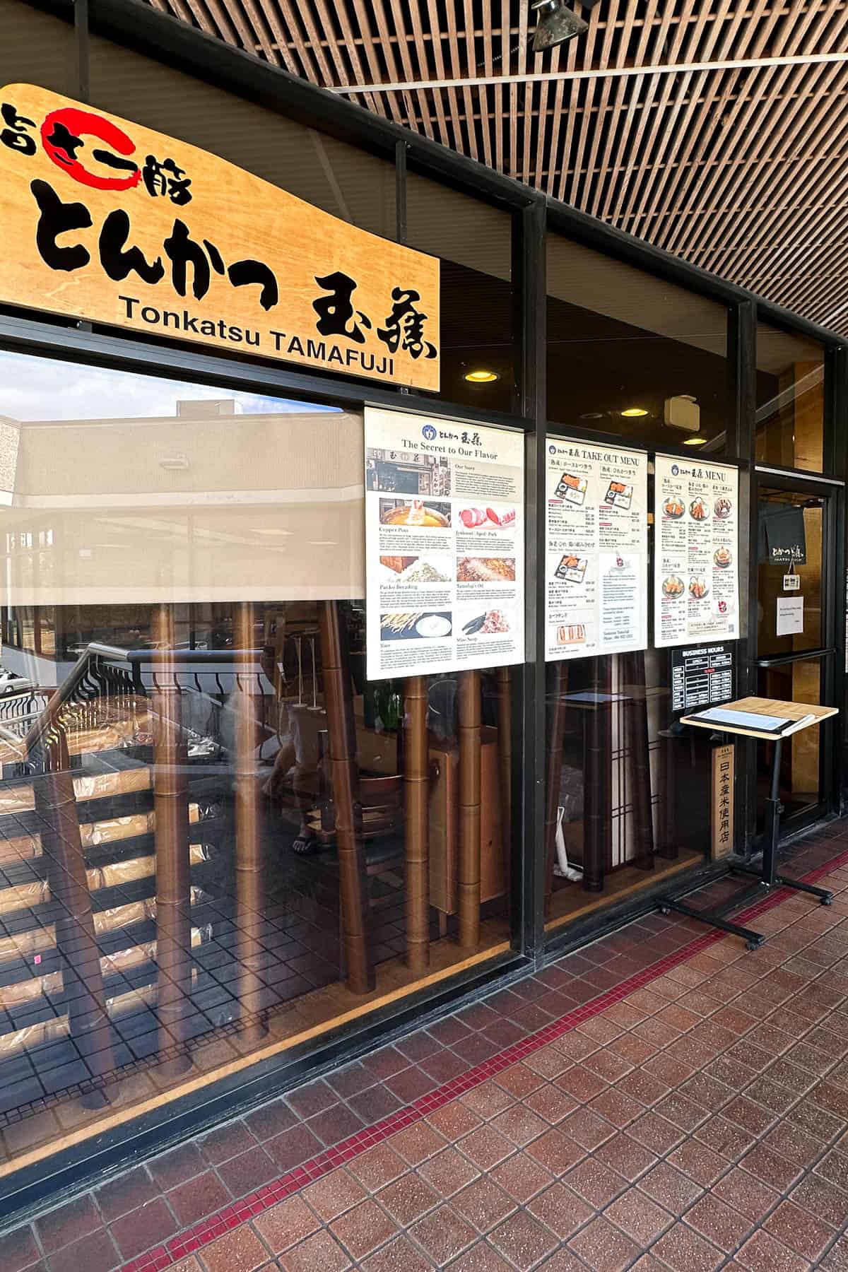 Tonkatsu Tamafuji exterior.