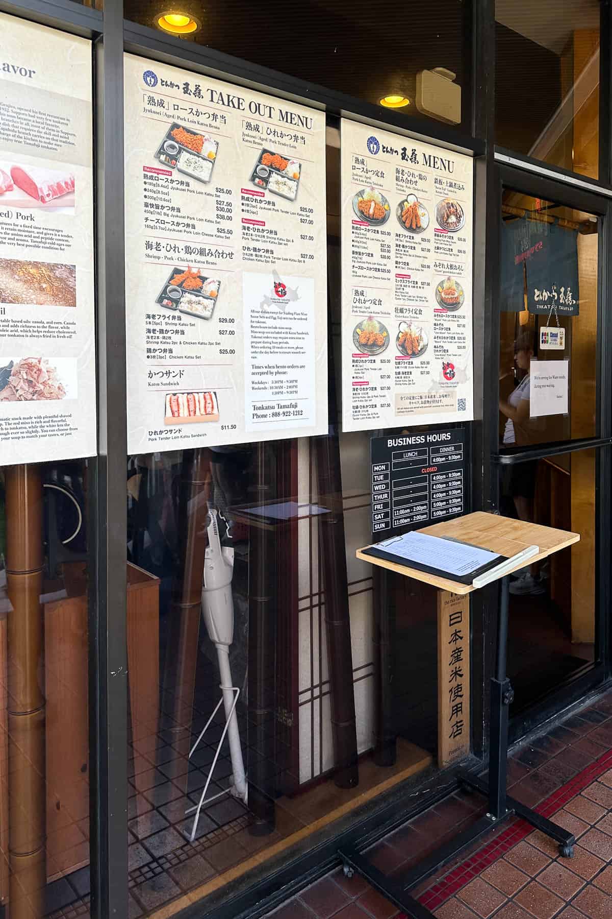 Tonkatsu Tamafuji exterior.