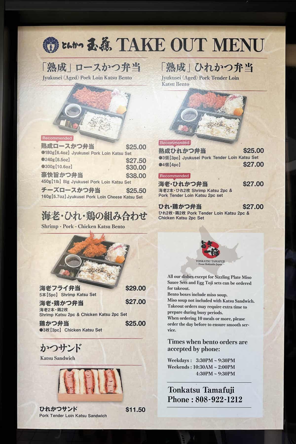 Tonkatsu Tamafuji takeout menu.